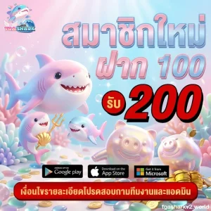 tgashark ออโต้